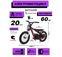 Детский электромотоцикл A001AA алюминиевый фиолетовый, 20 км/ч